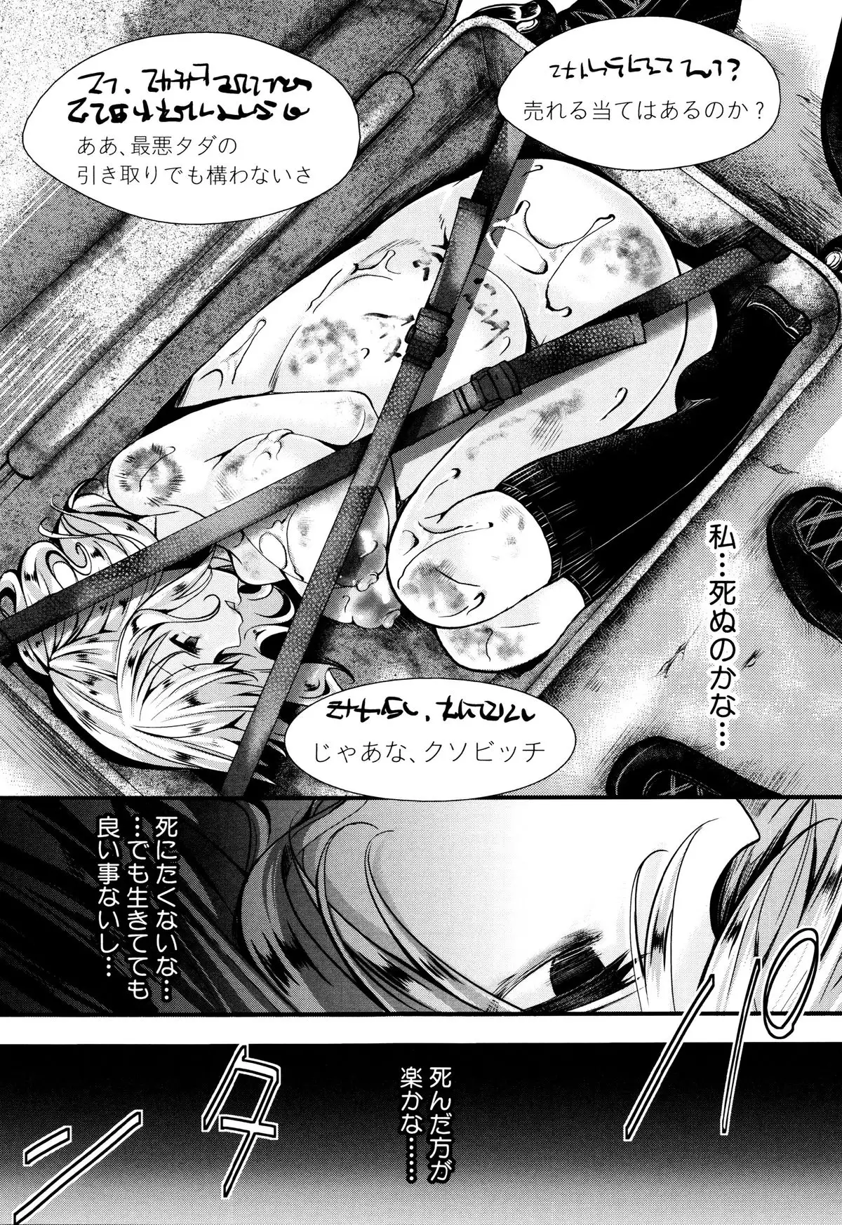 Manji Kangoku ~ Umarete Kite Gomennasai