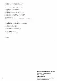 (C85) [Nekomanma (Kiyokiba Miyo)] Kikou Shoujo wa Ningyoutsukai ni Yume o Miseru ka (Kikou Shoujo wa Kizutsukanai)