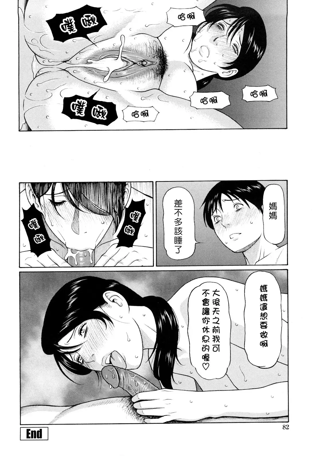 Kindan no Haha-Ana - Immorality Love-Hole