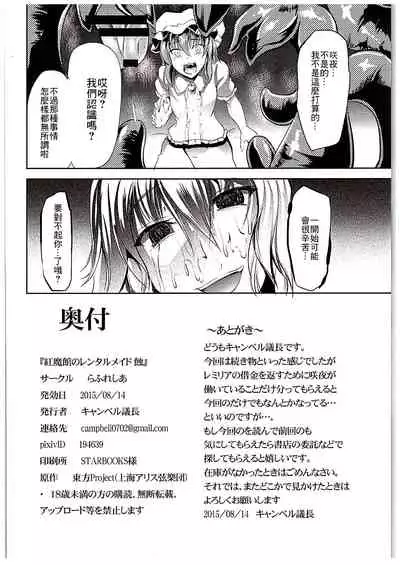 (C88) [Rafflesia (Campbell Gichou)] Koumakan no Rental Maid Shoku (Touhou Project) [Chinese] [最爱福瑞汉化组]