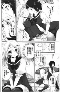 [Amanagi Seiji] Yuri Iro no Hibi | 百合色的日常 [Chinese]