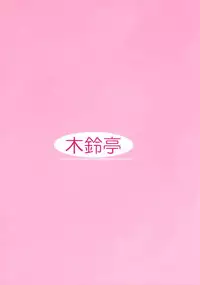 (C73) [Kirintei (Kirin Kakeru)] Tsukasa Blog