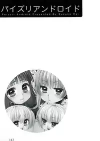 [Suzune Rai] Paizuri Android