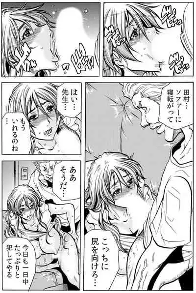 [Tachibana Naoki] Hitozuma Ingoku ~Kyousei-teki ni Choukyou Kaihatsu Sareru Karada~ VOL.7 (ch19-21)