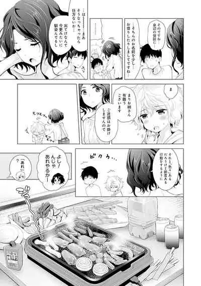 Noraneko Shoujo to no Kurashikata Ch. 1-32