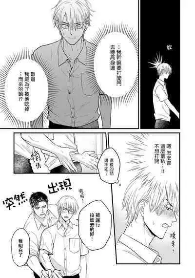 [Yamada Nichoume] Tabetemo Oishiku Arimasen 2 | 尝起来一点都不好吃 2 Ch. 6-23 番外+加笔+A店特典 + 24-25 [Chinese] [冒险者公会] [Digital]