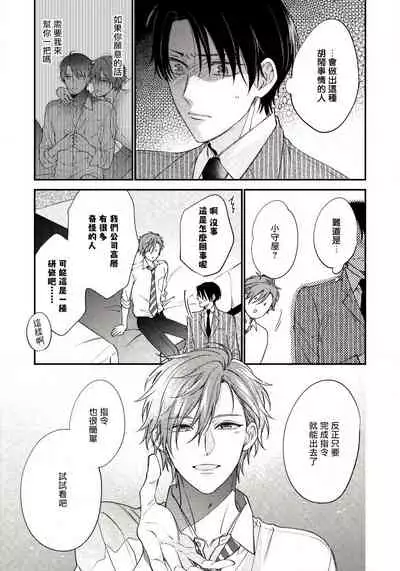 Hatsujou Playroom | 发情娱乐室 #01-04