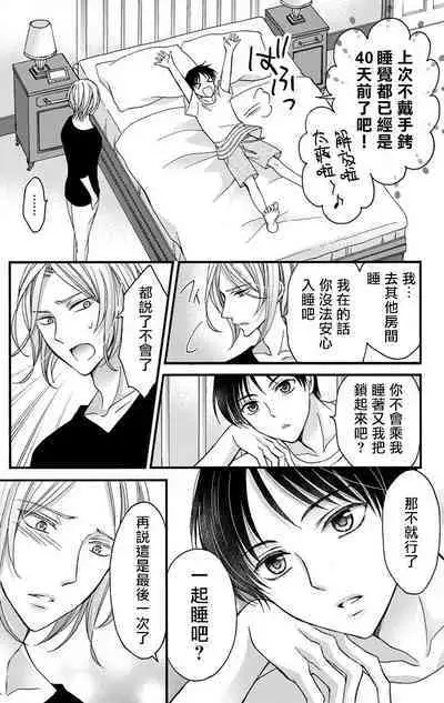 [Mitsuhashi Tomo] Choukyou Kaihatsu Seikatsu ~Kimi ga Ochiru Made Yamerarenai~ | 调教开发生活~不到你堕落为止决不罢休~ 1-7 [Chinese] [拾荒者汉化组] [Digital]