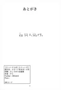 (C92) [Gorori no DIY (Suto)] Jeanne to Boku to Jeanne (Fate/Grand Order)