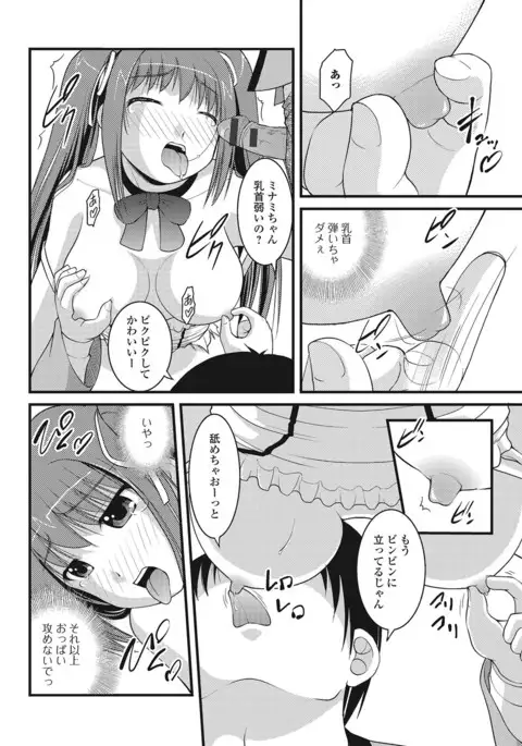 Fujouri na Nyotai Kousoku