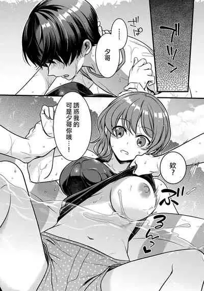 "Onna no A○ko Demou… Iku" Ore no Karada de Daibousou! ? Itoko no Dekka i “Are” ni Nando Mo Zetchou 1