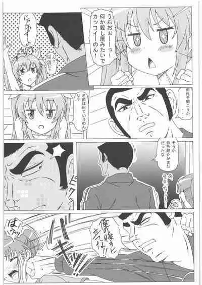 (C89) [STUDIO HANA TO RIBON (PURIPURI Kikou Shidan)] Non Non Nanon 2 (Non Non Biyori)