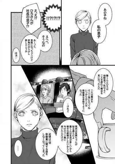 [Tadano Akira] Room Share - Yajuu Host to Futarikurashi 1-12