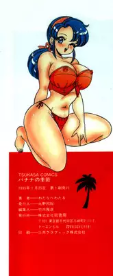 [Watanabe Wataru] Banana no Kisetsu