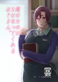 [Mogiki-chan chi (Mogiki Hayami)] Ore no Tame ni Onna ni Natte Kureru Ojisan. | He Became a Woman For My Sake [English] [Saha] [Digital]