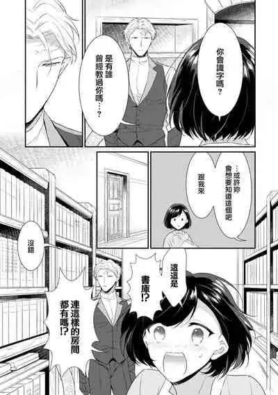 [Narada Daiwa] tenseimajyowa ryuuzokuno mamonosamani kakowaremasu | 转生魔女被魔龙金屋藏娇了 1-4 [Chinese] [莉赛特汉化组]