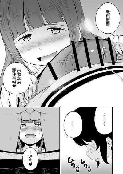 Musuko no Otomodachi to SeFri ni Narimashita