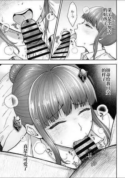 [Touno itsuki] Netori Ryokan ~Dokuzu Oji-san no Netoneto Shitsukoi Bishoujo Ryoujoku~ 1-6 [Chinese]