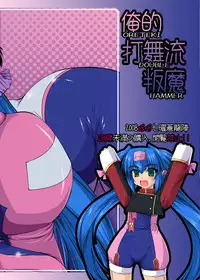 [Shichiyou Souryuujin (Soushin Souma)] Oreteki ho White Fang (Macross Frontier)