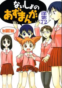 (C62) [Studio Wallaby (Deep Purple '72)] Naisho no Azumanga (Azumanga Daioh)