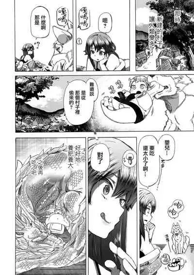 Sekai de Ichiban Utsukushii Ryuu ni Ai ni Iku | 去見世界上最美麗的龍