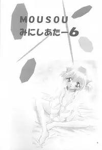 (C59) [Studio BIG-X (Arino Hiroshi)] Mousou Mini Theater 6 (Cardcaptor Sakura, Sister Princess)