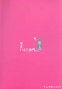 [Tenro no Kokoromi (Koujima Tenro)] Semaiyo! Nagato-san (The Melancholy of Haruhi Suzumiya)