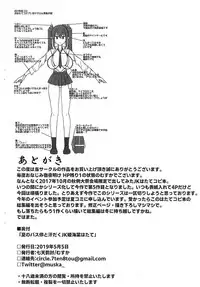 Natsu no Bus-tei to Asedaku JK Himekaidou Hatate