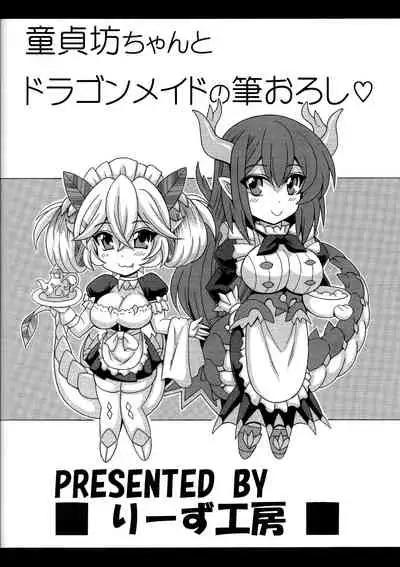 Dotei botchan to doragon meido no fudeoroshi