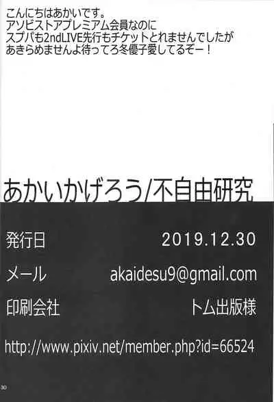 Fuyuko ni Sukebe na Jidori o Okutte Kure to Tanomu Hon