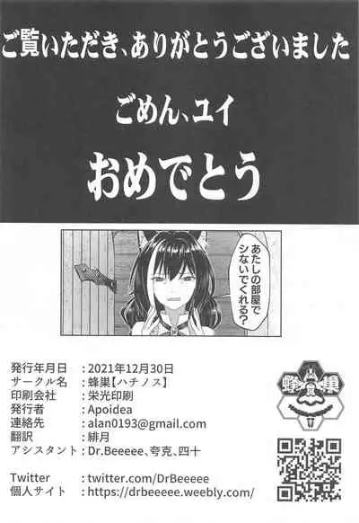 (C99) [Hachinosu (Apoidea)] Yui-chan to Kishi-kun Futarikiri no Hitotoki (Princess Connect! Re:Dive)