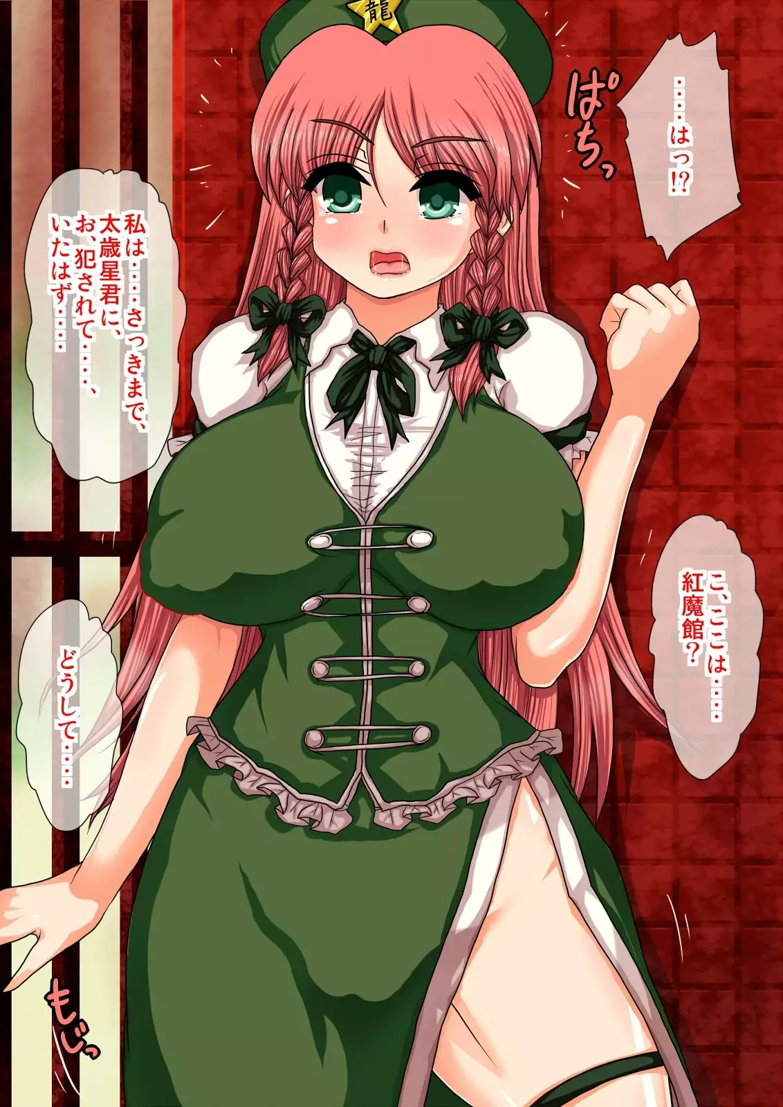 TaimaKenshi Hong Meiling ~ Seigi no China doresu kakutou Onee-san VS Aku no Shokushu Youkai!~