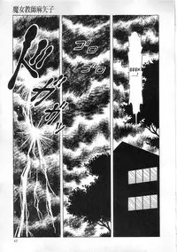 [Yazaki Tooru] Witch teacher Mayako [English][desudesu]