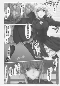 (C70) [UDON-YA (Kizuki Aruchu, ZAN)] BLACK 99% (Fate/hollow ataraxia) [Chinese] [99ert漢化]