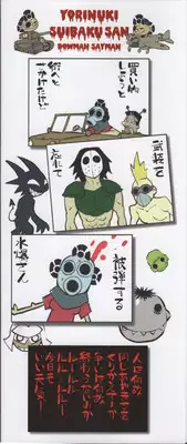 [Dowman Sayman] Yorinuki Suibaku-san