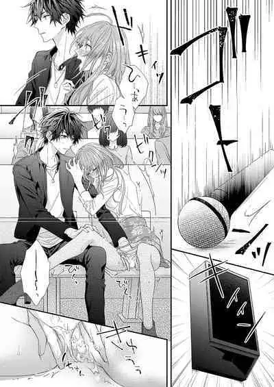 バレずにイケたらご褒美やるよ~授業中、机の下で彼の指が…~ 第1-10話