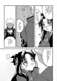 (C73) [Gemou the Cat (Yukako)] Fakers (Fate/stay night)