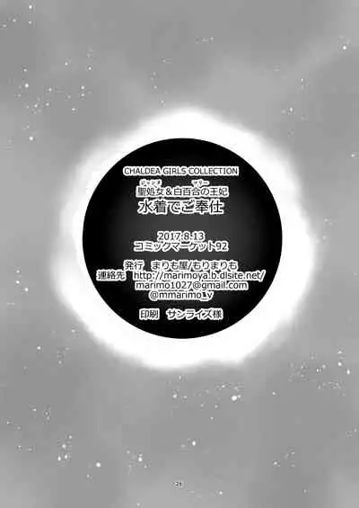 [Marimo-ya (Mori Marimo)] Jeanne & Marie Mizugi de Gohoushi | Jeanne's & Marie's Swimsuit Service (Fate/Grand Order) [English] [Lakshmi-Translations] [Digital]