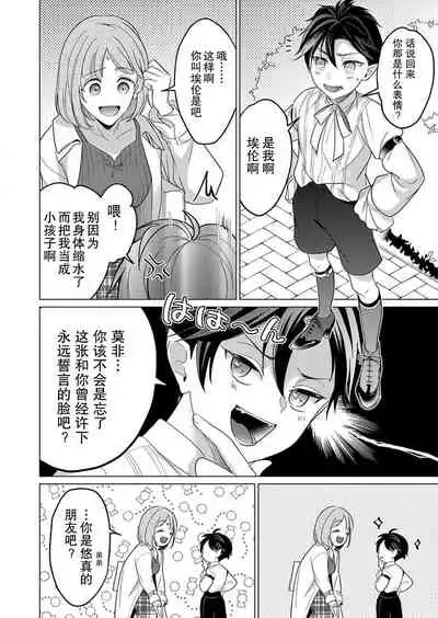 [Yuwa wa tataki yo] geki-ai inma ni 300-nen, daki tsukusa retemasu ~ netemosametemo, tsuka rete torokete koshi ku dake ~ | 被激爱淫魔缠身三百年 ~ 无论睡着还是醒着、都被撞到融化 ~ Ch.1-3 [Chinese] [莉赛特汉化组]