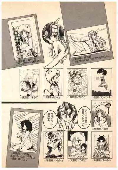 Manga Burikko 1984-05 extra number Peppermint★Gallery