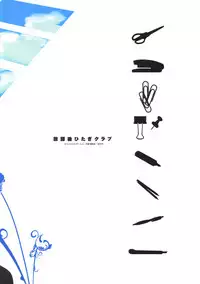 (C76) [Renai Mangaka (Naruse Hirofumi)] Houkago Hitagi Club (Bakemonogatari)