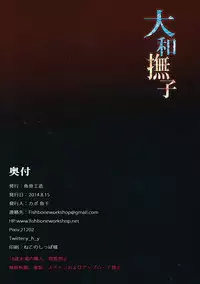 (C86) [Gyokotsu Kouzou (Kapo)] Yamato Nadeshiko (Kantai Collection -KanColle-)