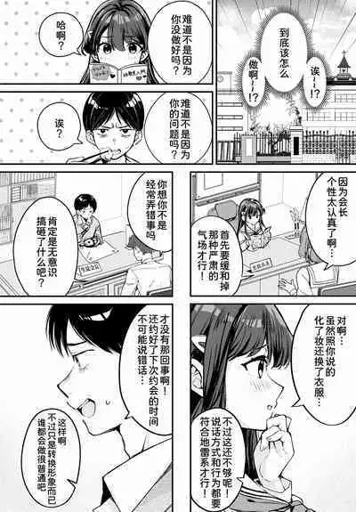 Jirai ni Naritai Yukine-san