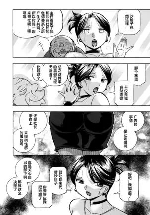 Bijin Shachou Yuki ~Mitsuyaku no Nikusettai~ Ch. 1-7