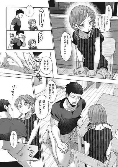 [Okada Kou] Taainai Koigokoro [Digital]