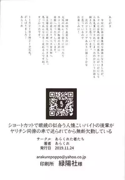 Shortcut de Megane no Niau Hitonatsukoi Beit no Kouhai ga Yarichin Douryou no Kuruma de Okurarete kara Mudankekkin Shiteiru