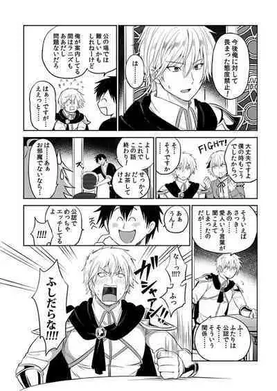 [Yuuyuu, Narayama Bakufu] Tensei Ero Cheat na Jashin-sama 4-12