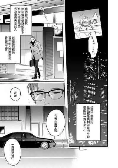 [Matsumoto Yoh] Akogareta Hito wa 42-sai no Shoufu Deshita | 憧憬之人是42歲的男妓0-4 [Chinese] [拾荒者汉化组] [Digital]