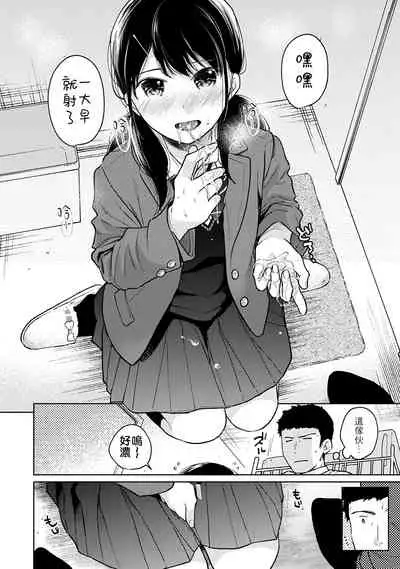 1LDK+JK Ikinari Doukyo? Micchaku!? Hatsu Ecchi!!? | 1LDK+JK 突然間展開同居? 極度貼近!?初體驗!? Ch. 18-29