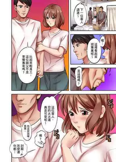 人妻專攻!超猛按摩師的敏感穴位按摩術~不要連裡面的穴道一起刺激啦!1-29話